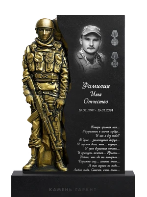 Памятник с объемной фигурой военнослужащего в бронзовом цвете.